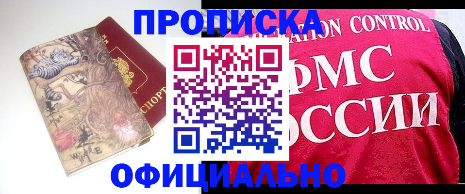 прописка в квартире в Кеми