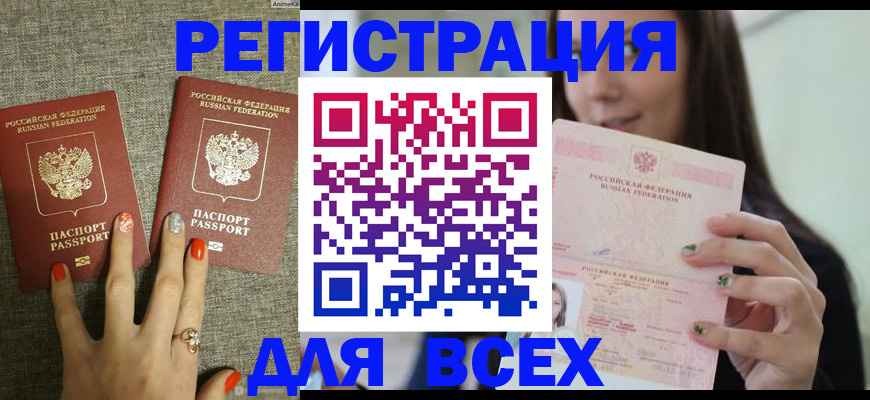 временная регистрация для всех в Кеми